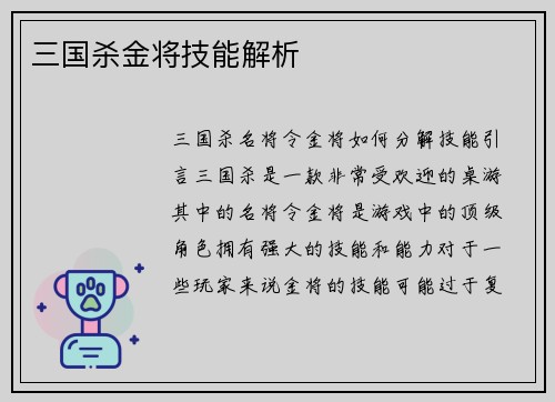 三国杀金将技能解析